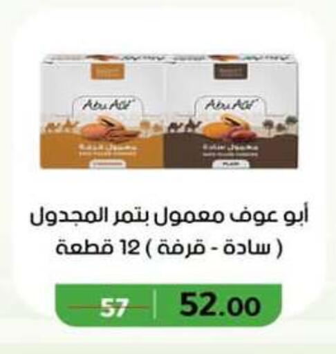 available at وكالة المنصورة - الدقهلية‎ in Egypt - القاهرة