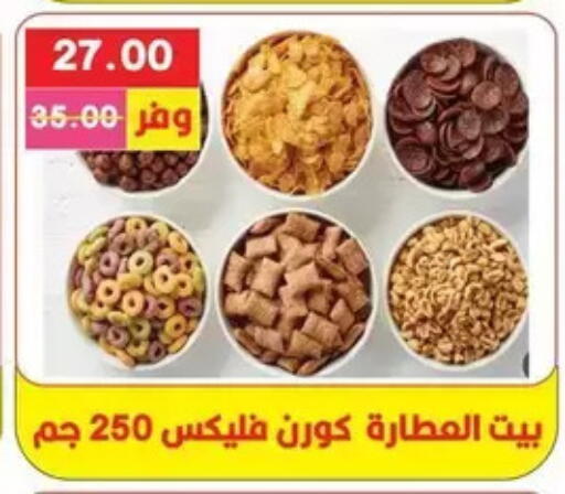 available at بشاير هايبرماركت in Egypt - القاهرة