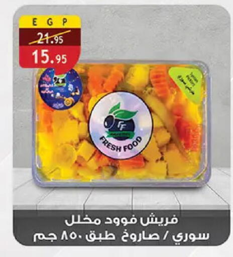 available at الرايه  ماركت in Egypt - القاهرة