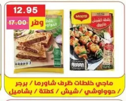 available at بشاير هايبرماركت in Egypt - القاهرة