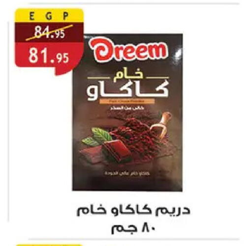 available at الرايه  ماركت in Egypt - القاهرة