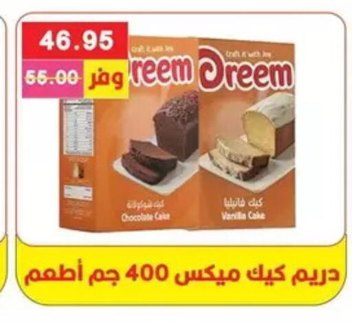 Vanilla available at Bashayer hypermarket in Egypt - Cairo