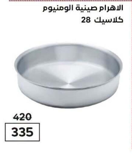 available at وكالة المنصورة - الدقهلية‎ in Egypt - القاهرة