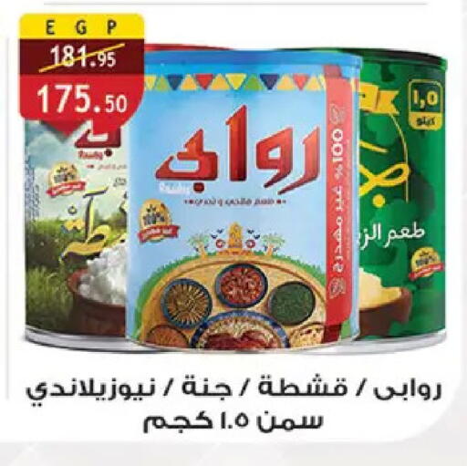 available at الرايه  ماركت in Egypt - القاهرة