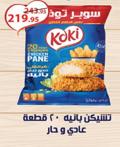available at الرايه  ماركت in Egypt - القاهرة