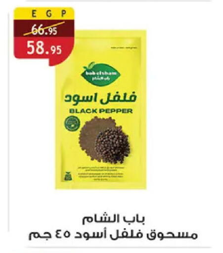 Pepper available at الرايه  ماركت in Egypt - القاهرة