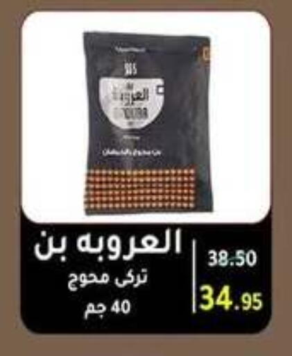 available at وكالة المنصورة - الدقهلية‎ in Egypt - القاهرة