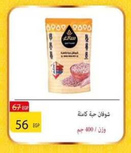 available at وكالة المنصورة - الدقهلية‎ in Egypt - القاهرة
