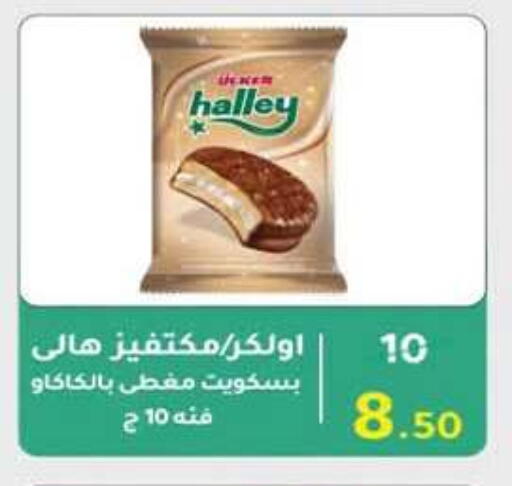 available at وكالة المنصورة - الدقهلية‎ in Egypt - القاهرة