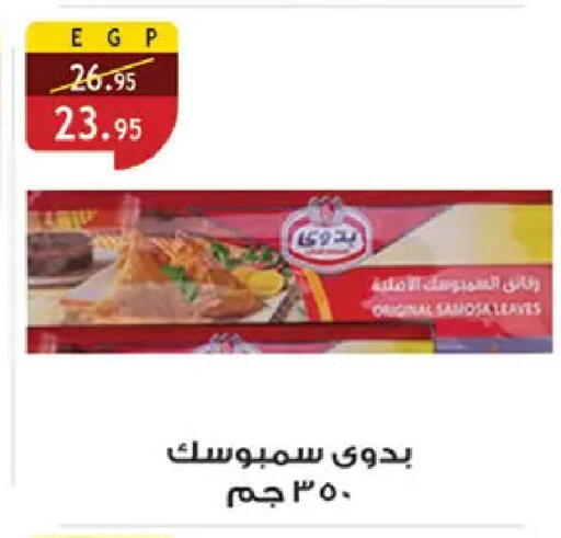 available at الرايه  ماركت in Egypt - القاهرة