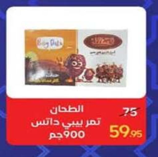 available at وكالة المنصورة - الدقهلية‎ in Egypt - القاهرة