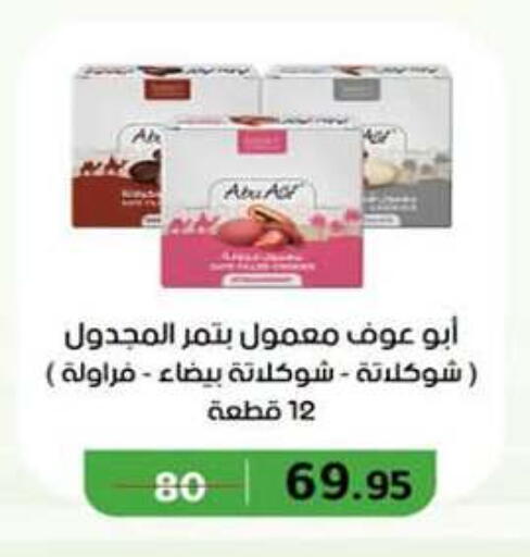 available at وكالة المنصورة - الدقهلية‎ in Egypt - القاهرة