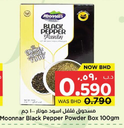 Pepper available at NESTO  in Bahrain