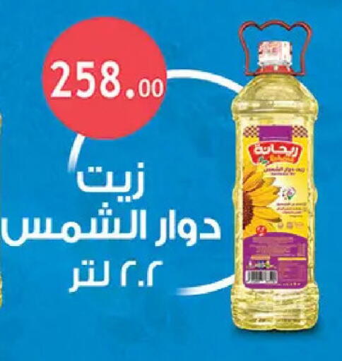 available at الرايه  ماركت in Egypt - القاهرة