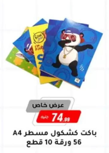 available at Al Morshedy  in Egypt - Cairo