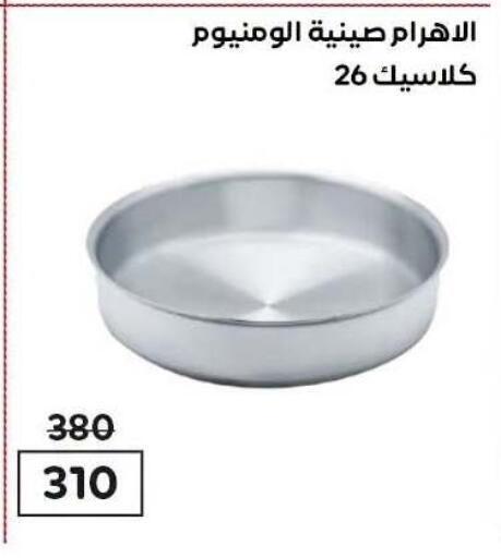 available at وكالة المنصورة - الدقهلية‎ in Egypt - القاهرة