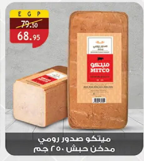 available at الرايه  ماركت in Egypt - القاهرة