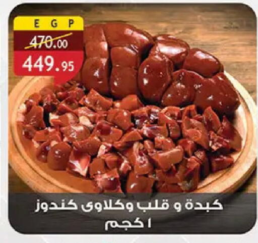 available at الرايه  ماركت in Egypt - القاهرة