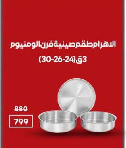 available at وكالة المنصورة - الدقهلية‎ in Egypt - القاهرة