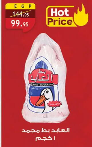 available at الرايه  ماركت in Egypt - القاهرة