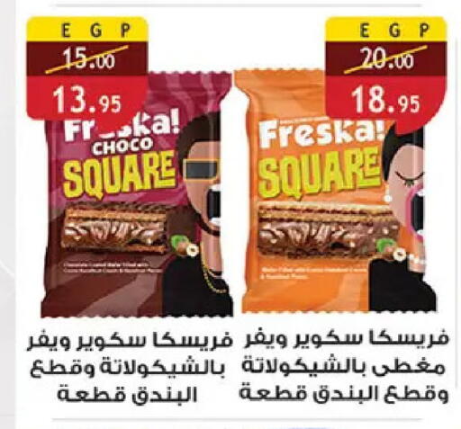 available at الرايه  ماركت in Egypt - القاهرة