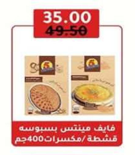 available at وكالة المنصورة - الدقهلية‎ in Egypt - القاهرة