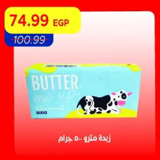 available at مترو ماركت in Egypt - القاهرة