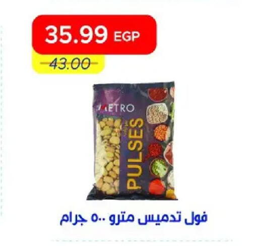 available at مترو ماركت in Egypt - القاهرة