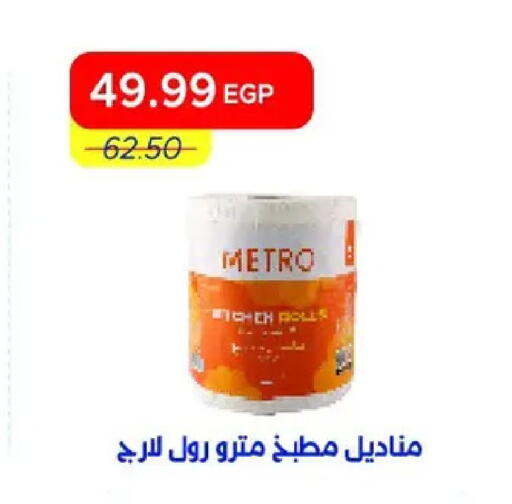 available at Metro Market  in Egypt - Cairo