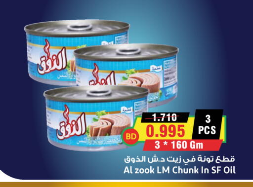 available at أسواق النخبة in البحرين