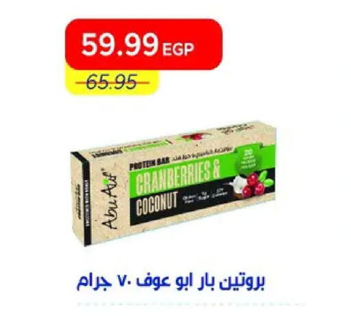 Coconut available at مترو ماركت in Egypt - القاهرة