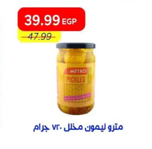 available at مترو ماركت in Egypt - القاهرة