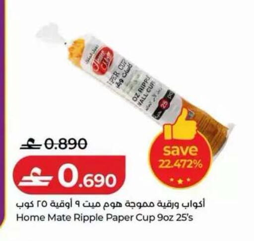 available at لولو هايبر ماركت in عُمان - مسقط‎