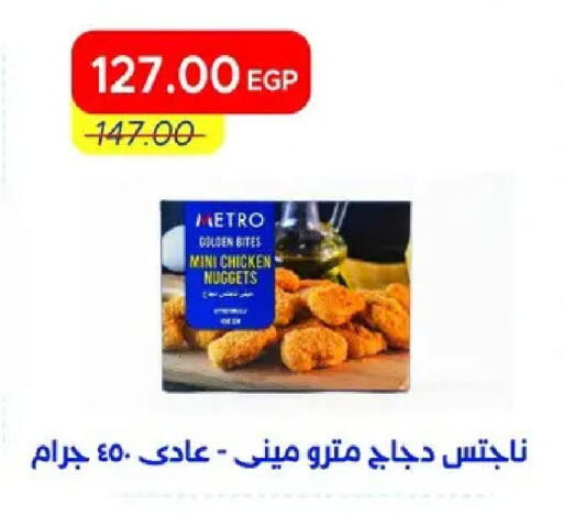 available at مترو ماركت in Egypt - القاهرة