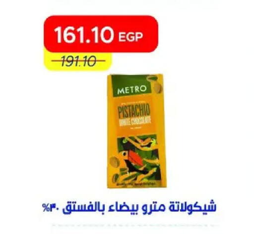 available at مترو ماركت in Egypt - القاهرة