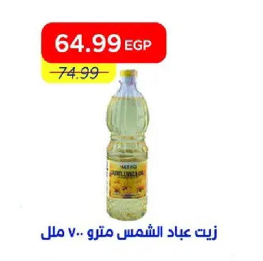 available at مترو ماركت in Egypt - القاهرة