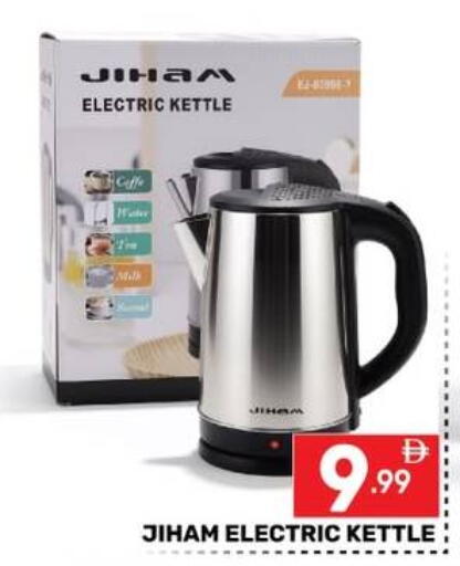 available at Dream Night hypermarket in UAE - Dubai