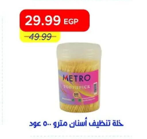 available at Metro Market  in Egypt - Cairo