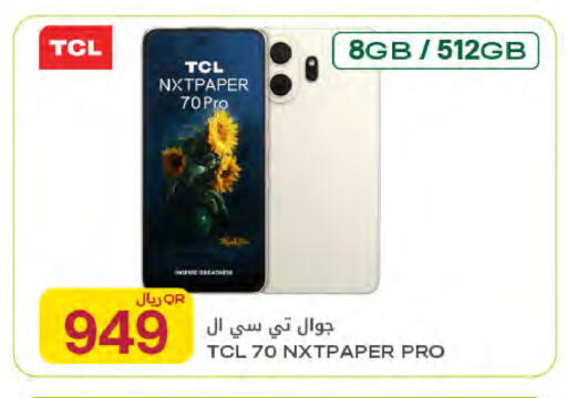 available at شركة الميرة للمواد الاستهلاكية in قطر - الريان