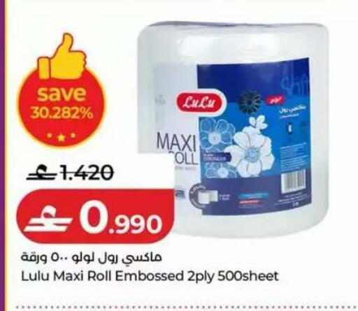 available at لولو هايبر ماركت in عُمان - مسقط‎