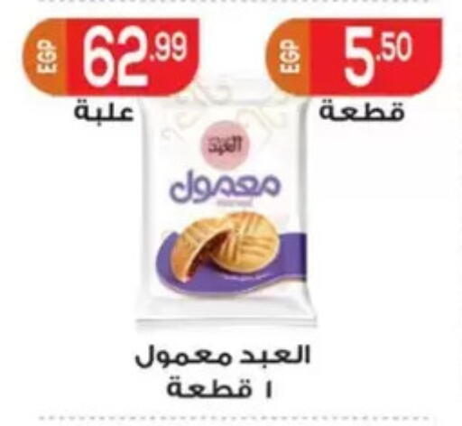 available at أولاد المحاوى in Egypt - القاهرة