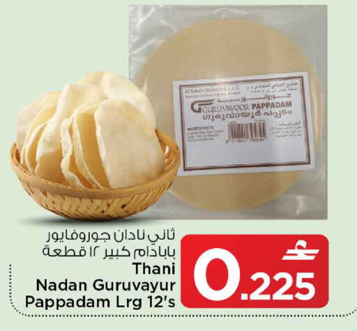 available at MARK & SAVE in Oman - Muscat