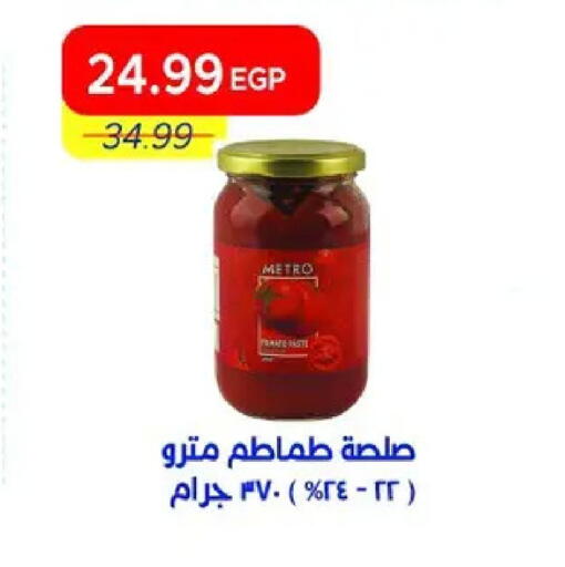available at Metro Market  in Egypt - Cairo