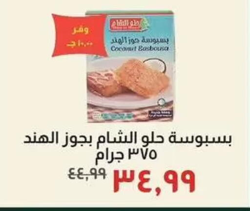 Coconut available at Kheir Zaman  in Egypt - Cairo
