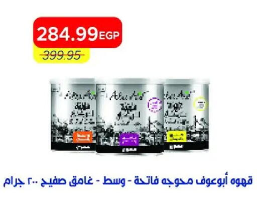 available at Metro Market  in Egypt - Cairo