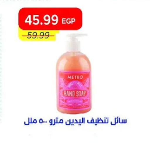available at مترو ماركت in Egypt - القاهرة
