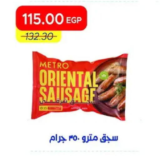 available at مترو ماركت in Egypt - القاهرة