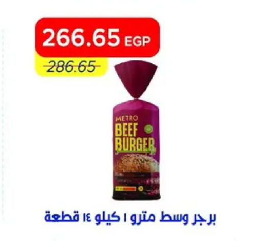 available at مترو ماركت in Egypt - القاهرة