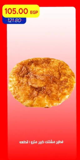 available at مترو ماركت in Egypt - القاهرة