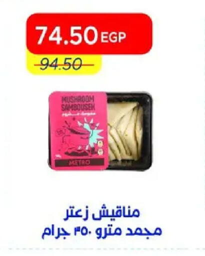 Mushroom available at Metro Market  in Egypt - Cairo